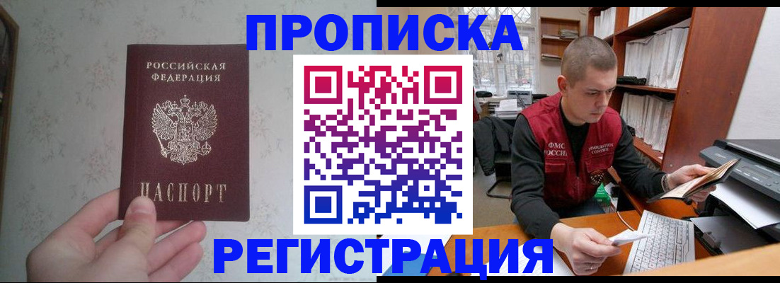 прописка в Сосновоборске