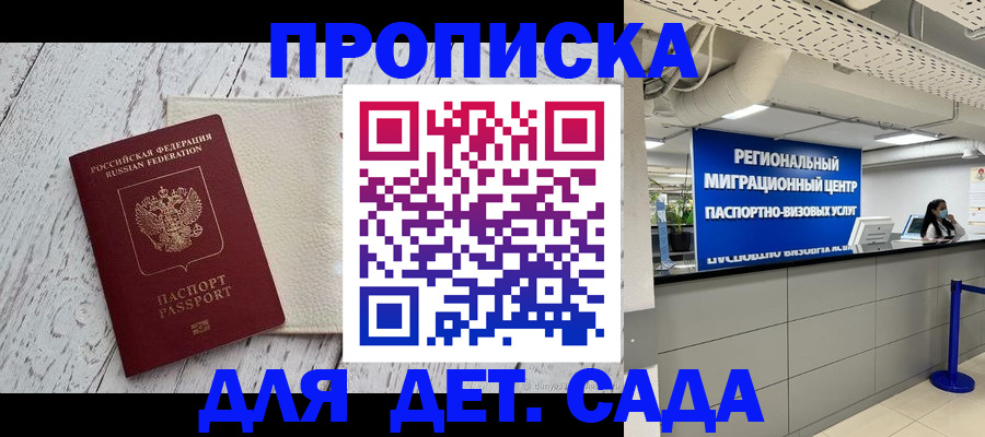 прописка для работы в Сосновоборске