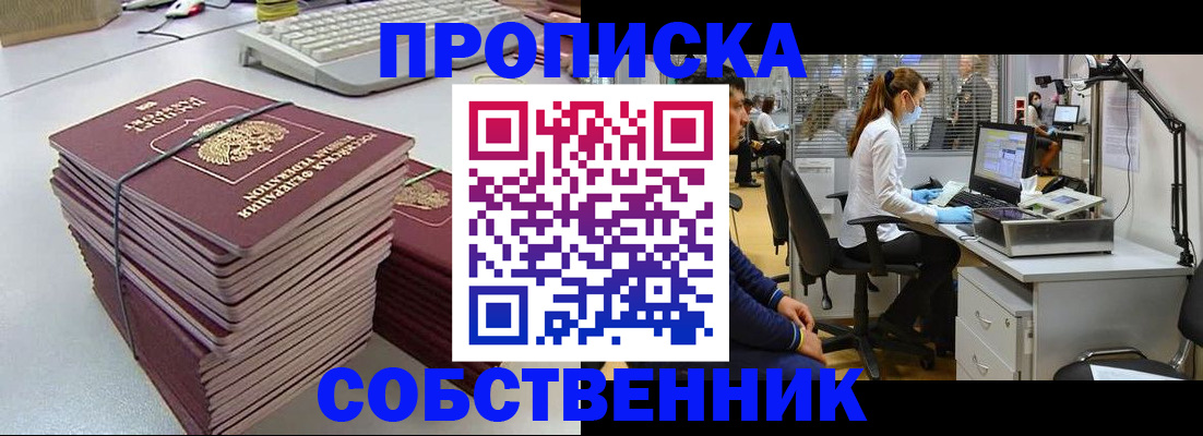 прописка гарантия в Сосновоборске