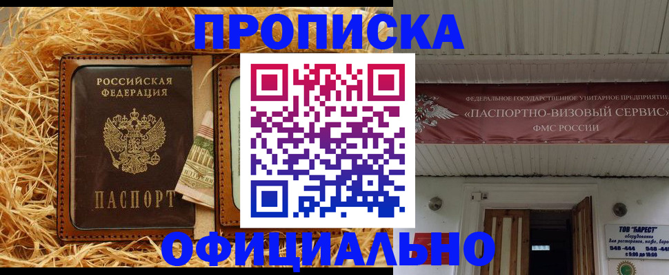 прописка регистрация в Сосновоборске